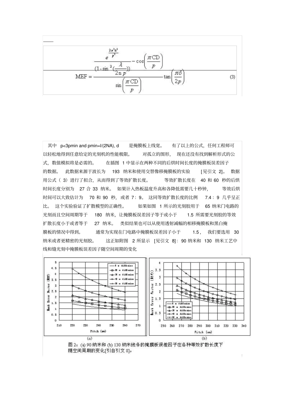 为提高成品率改善光刻工艺的一些方法讲解_第3页
