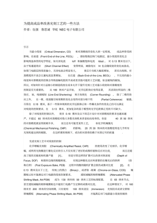 为提高成品率改善光刻工艺的一些方法讲解