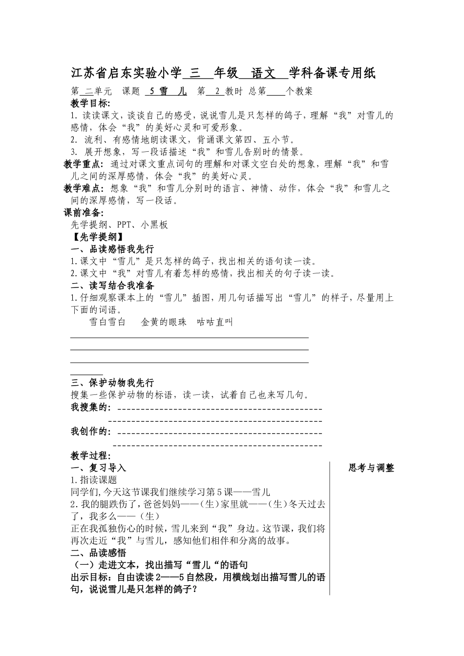 雪儿第二课时终极稿_第1页