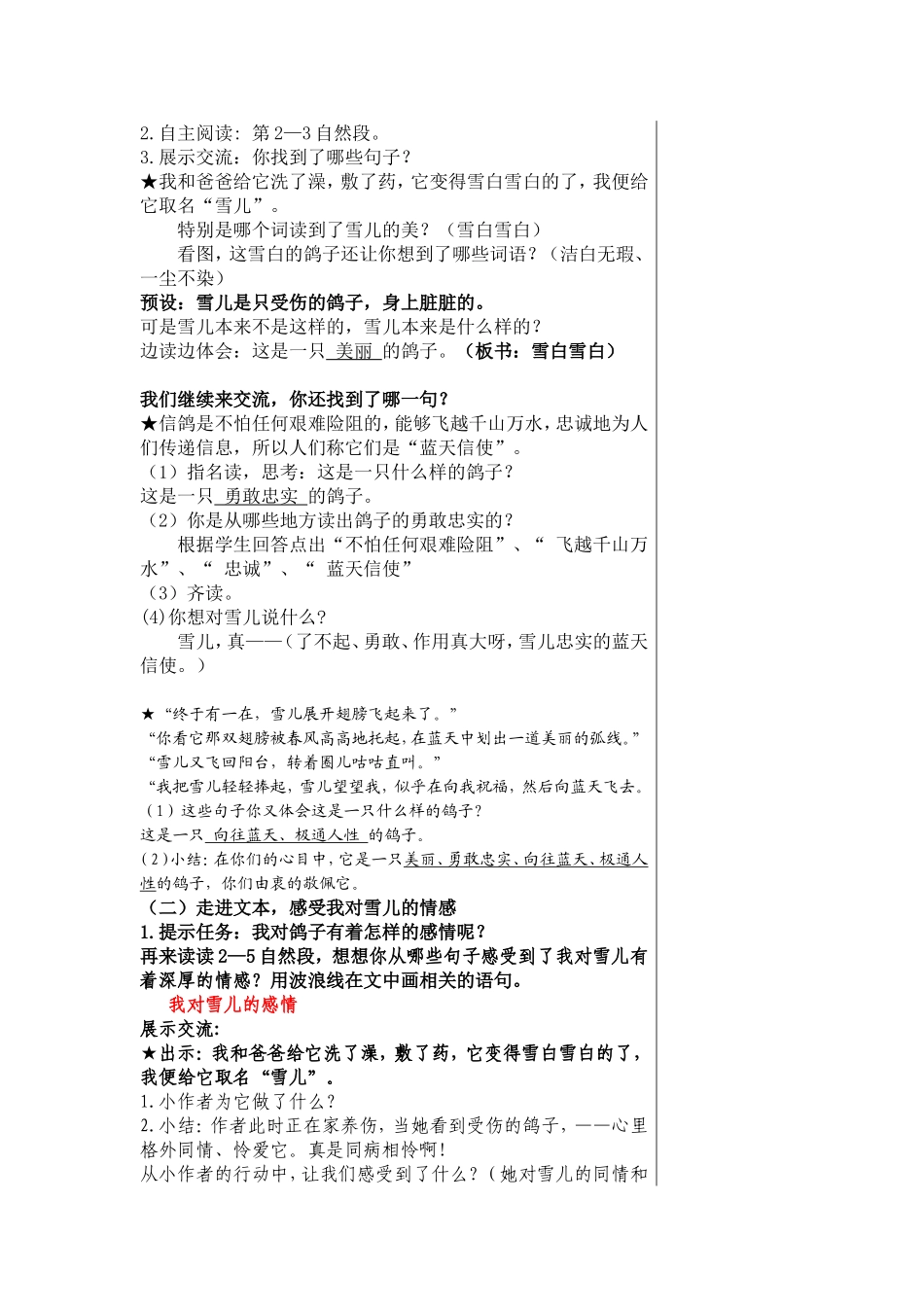 雪儿第二课时终极稿_第2页