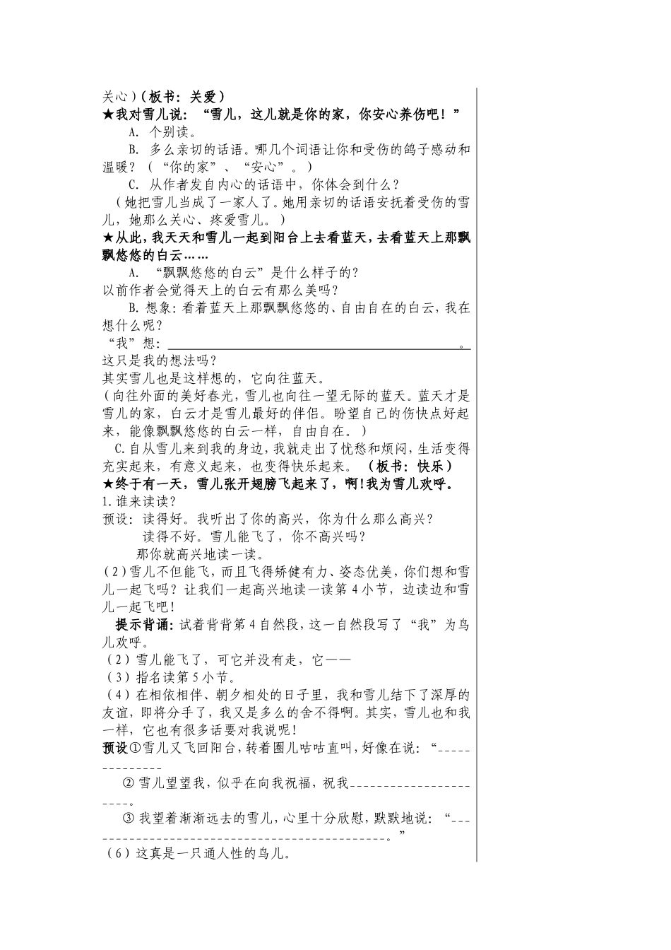 雪儿第二课时终极稿_第3页