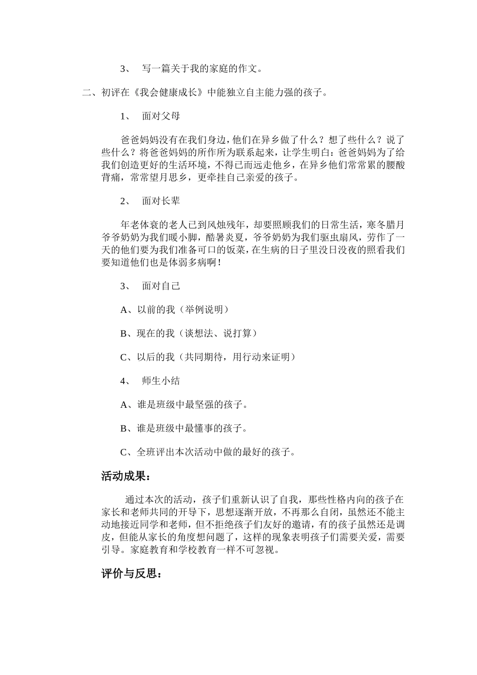 关爱留守儿童活动方案_第2页