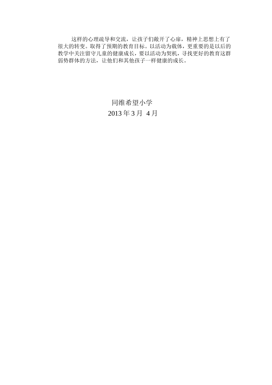 关爱留守儿童活动方案_第3页