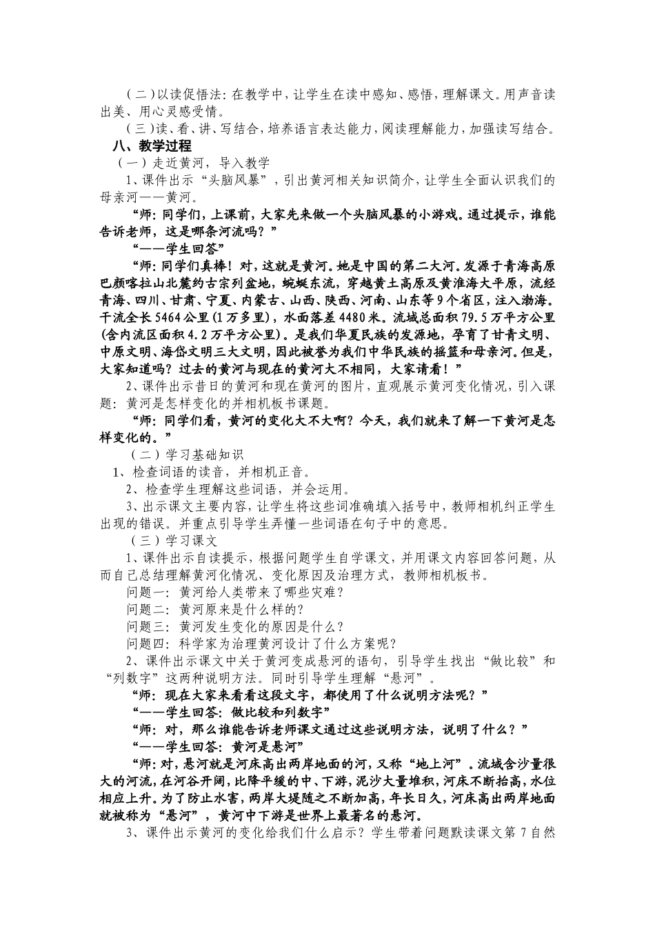 黄河是怎样变化的教学设计_第2页