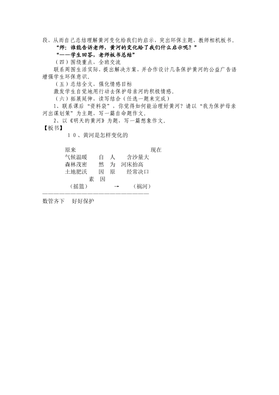 黄河是怎样变化的教学设计_第3页