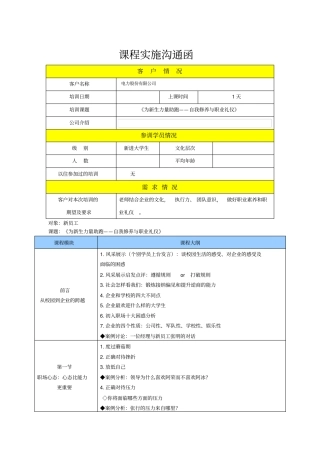 为新生力量助跑——自我修养与职业礼仪