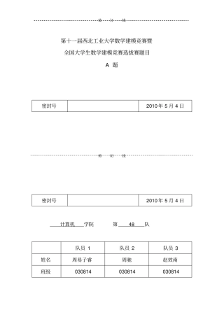 为新开发的商用飞机估价问题