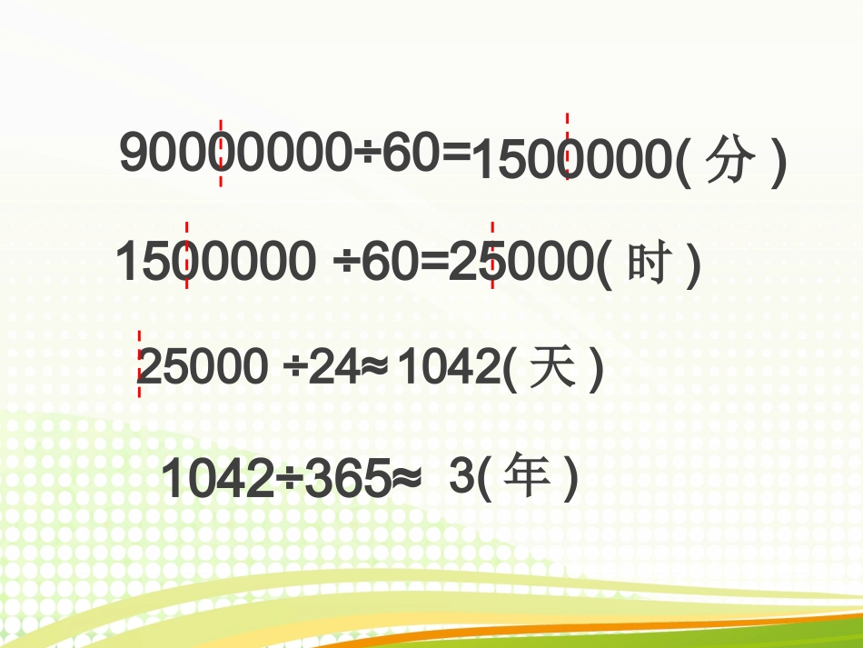 四下《一亿有多大》_第3页