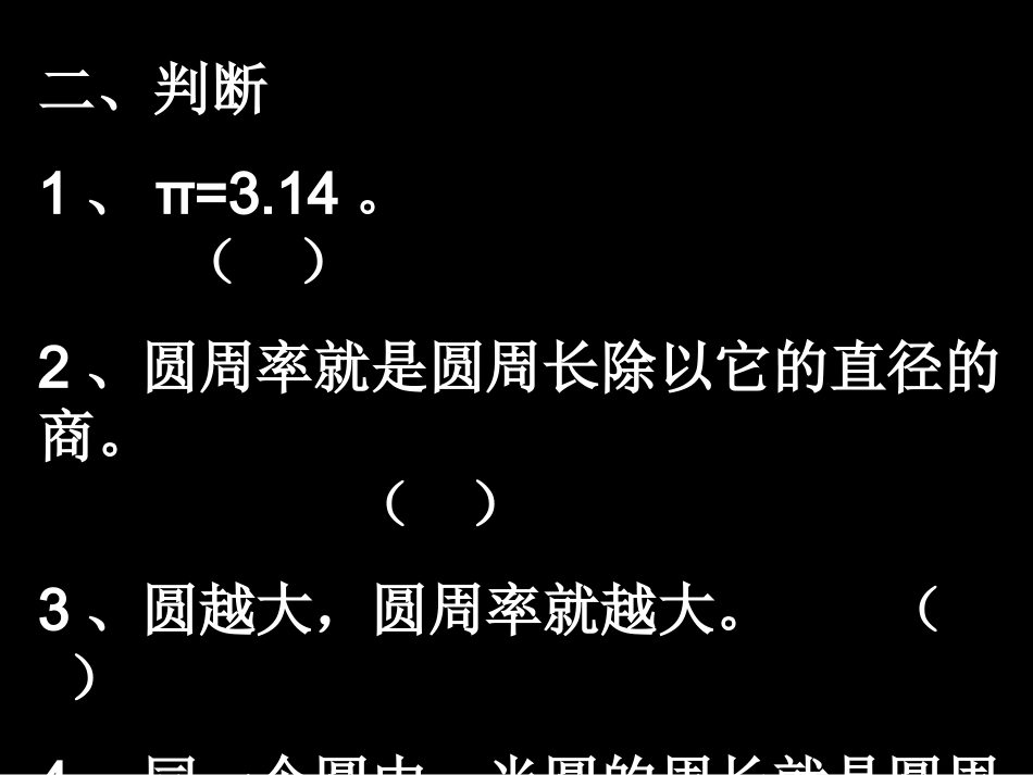(中小学精品圆的周长练习题_第3页