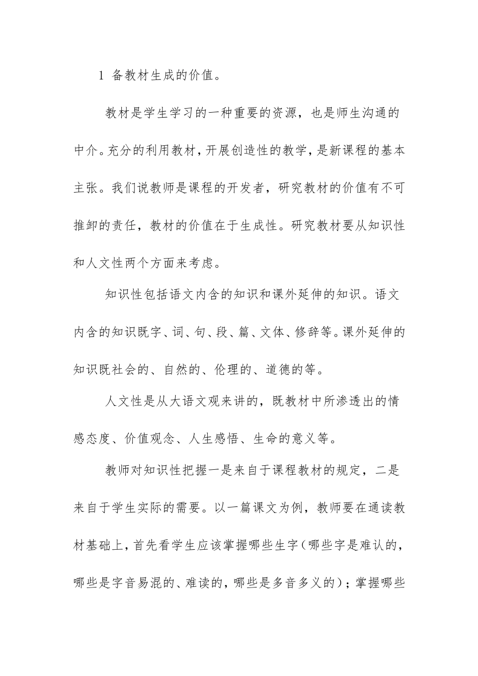 浅谈新课标下语文如何备课_第2页