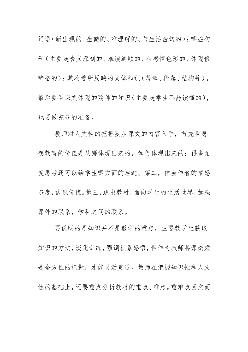 浅谈新课标下语文如何备课_第3页