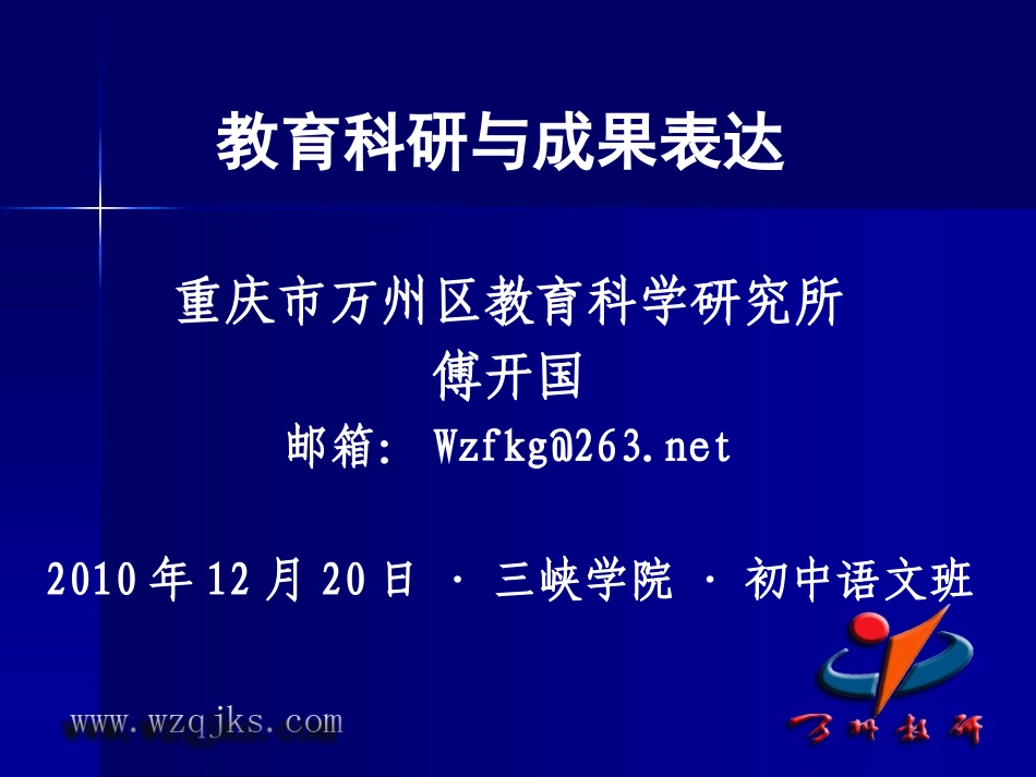 语文教育科研与成果表达_第1页