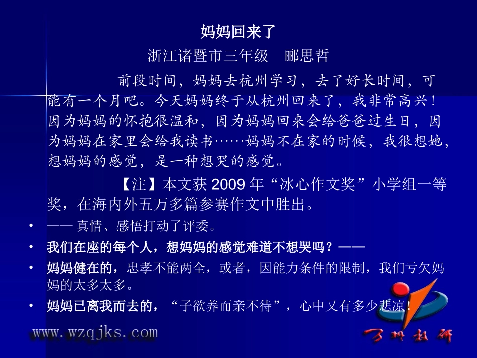 语文教育科研与成果表达_第3页