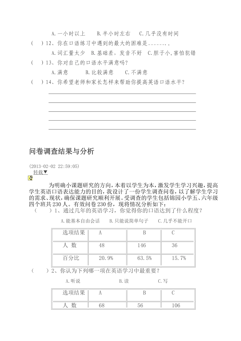 A学生英语口语学习现状调查问卷_第2页