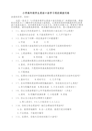 A学生英语口语学习现状调查问卷