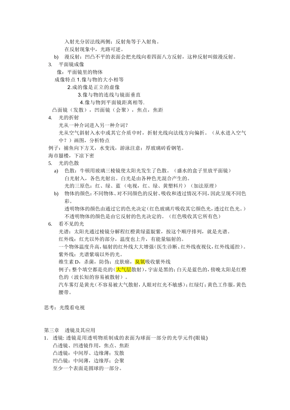 人教版八年级上册物理知识点完全归纳_第3页