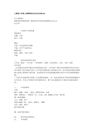 人教版八年级上册物理知识点完全归纳