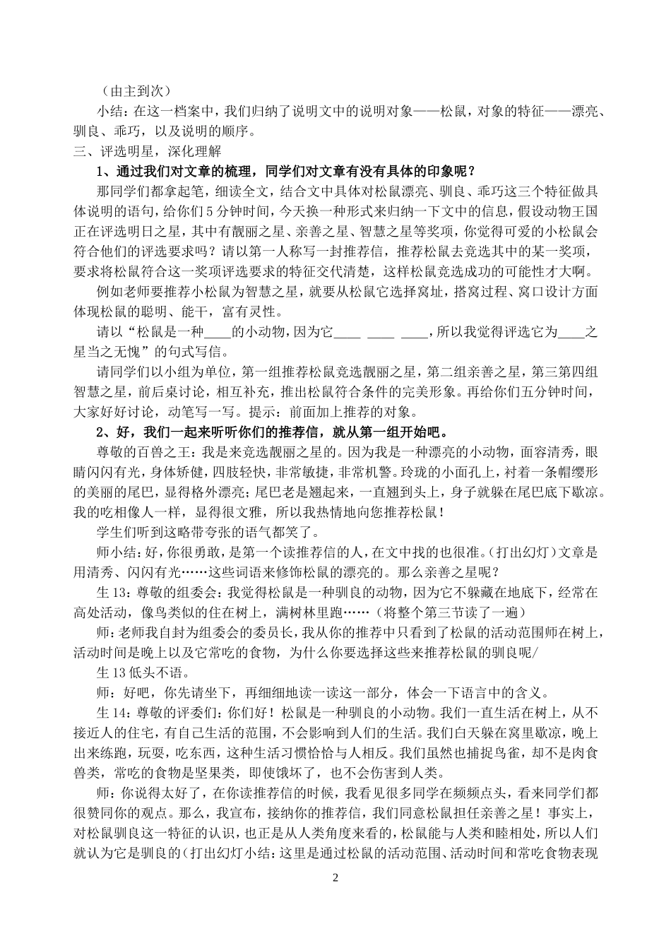 松鼠教学设计_第3页