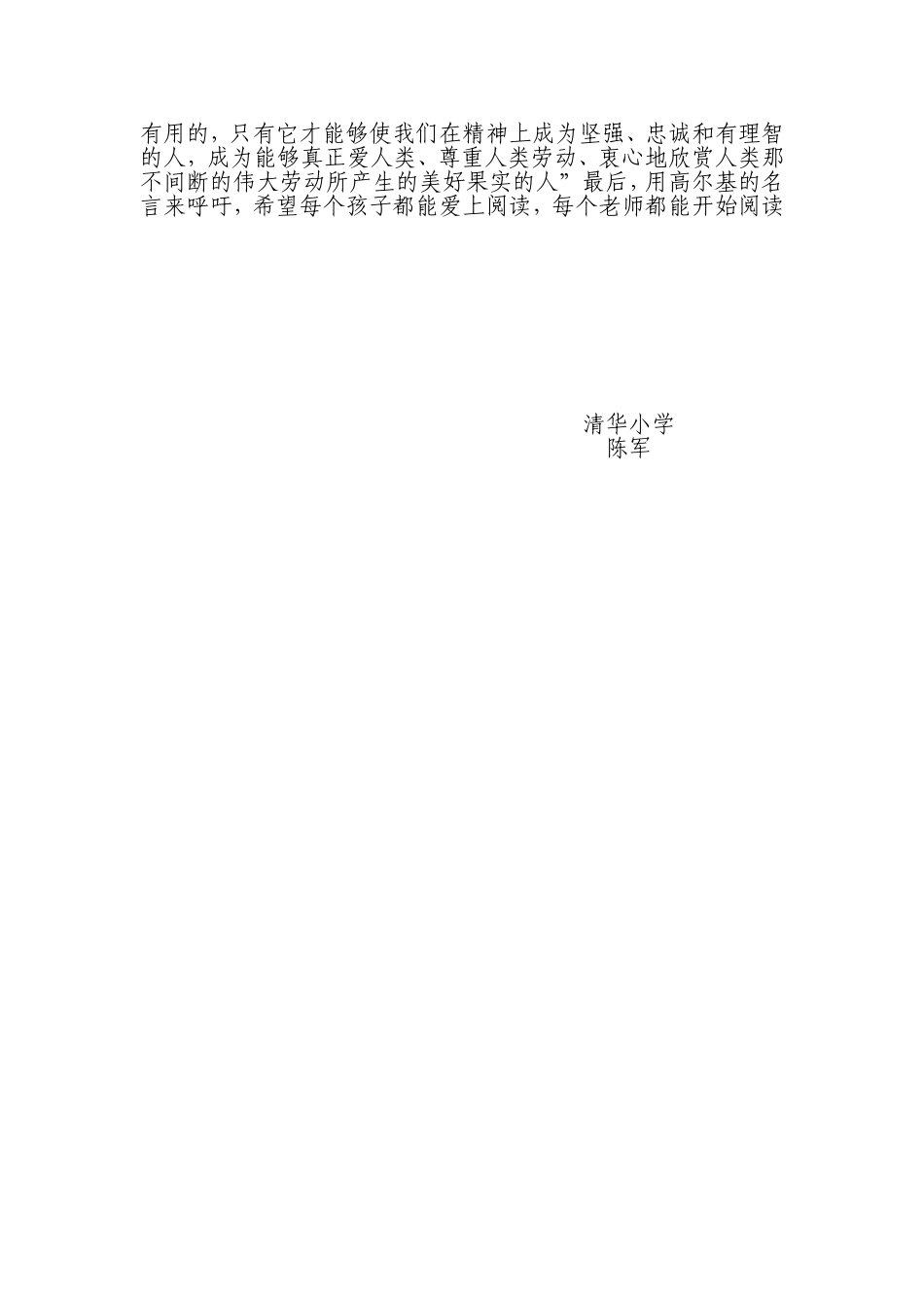 课外阅读的重要性性_第2页