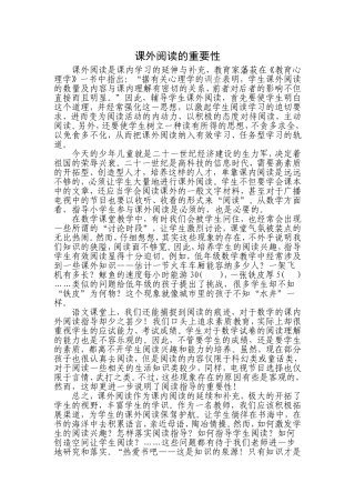 课外阅读的重要性性