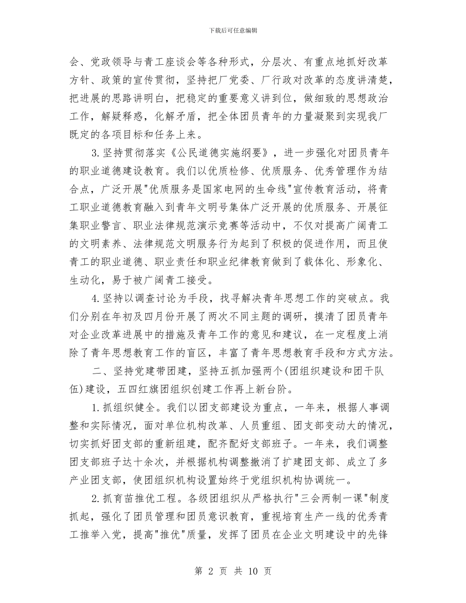 企业团委年终个人工作总结与企业团支部2024年度工作总结汇编_第2页