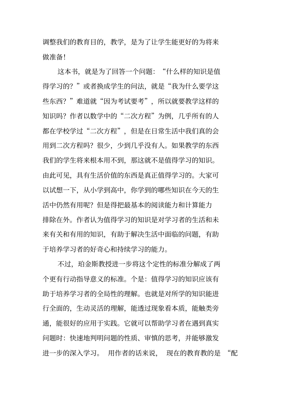 为未知而教,为未来而学读后感_第2页