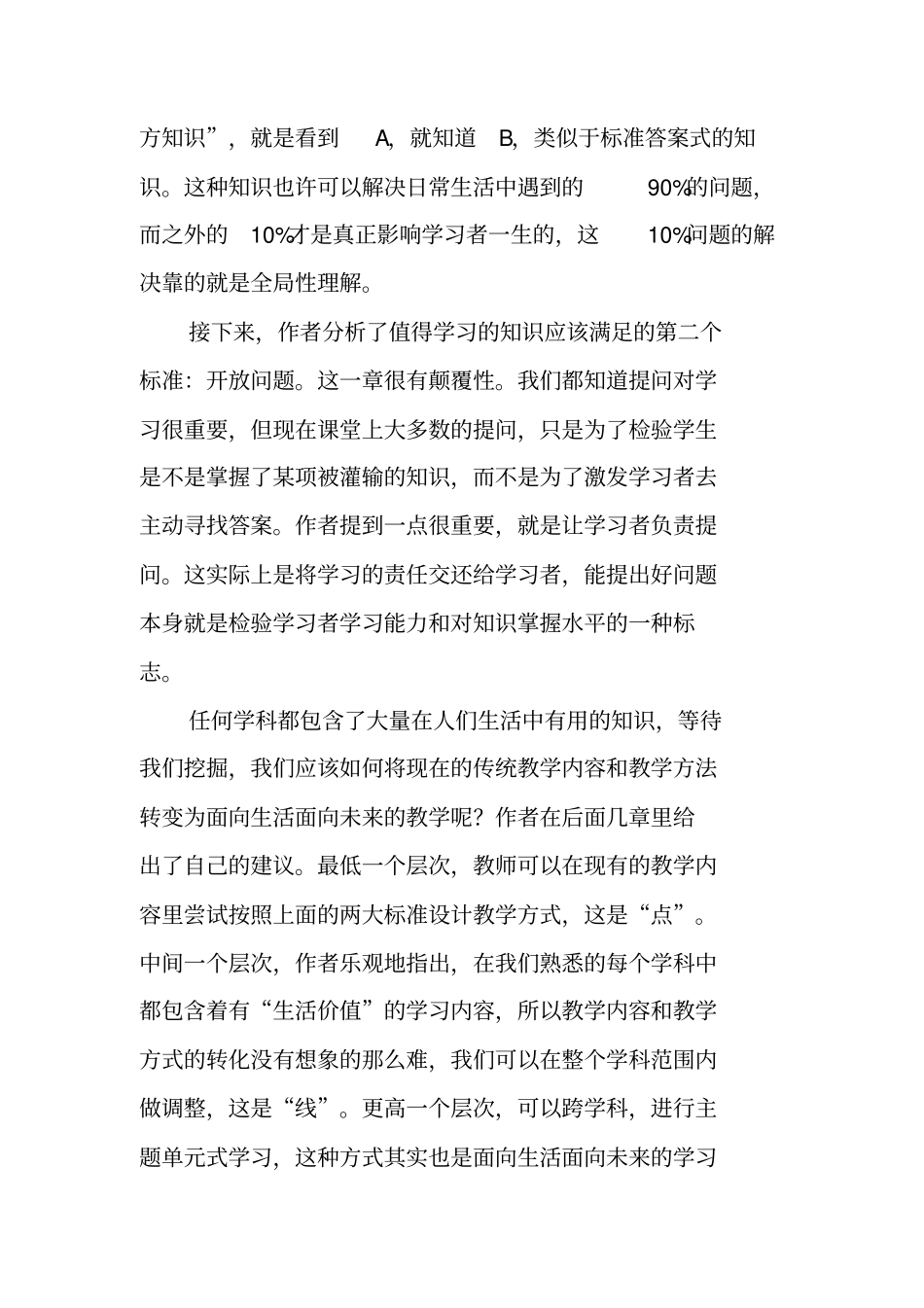 为未知而教,为未来而学读后感_第3页