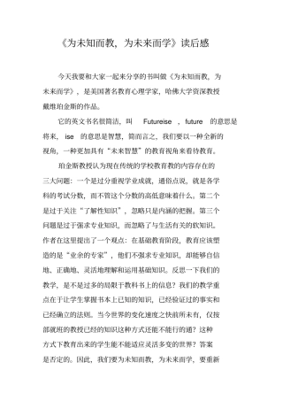 为未知而教,为未来而学读后感