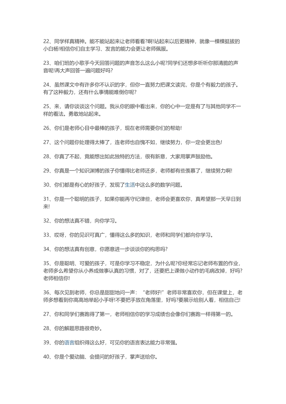 课堂上表扬学生的话_第2页