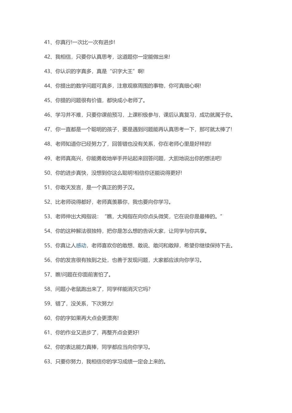 课堂上表扬学生的话_第3页