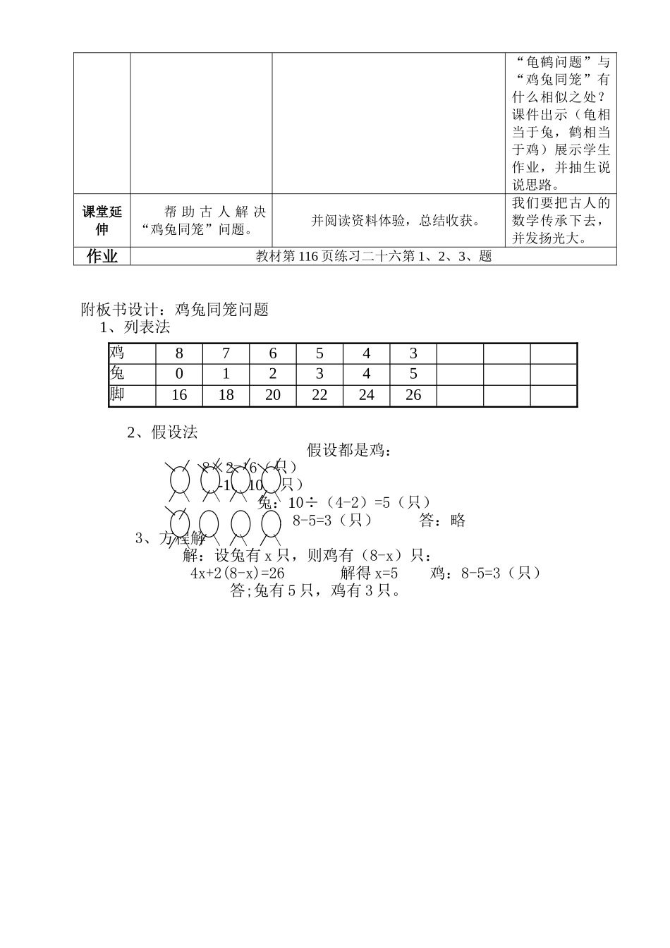 《数学广角》教案_第3页