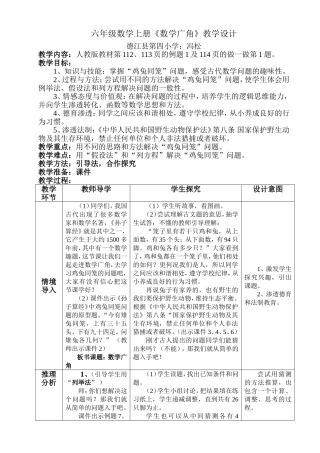 《数学广角》教案