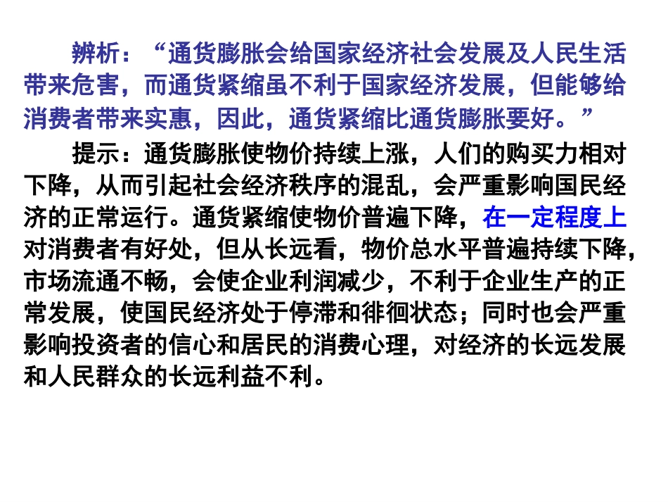 高一政治《信用卡、支票和外汇》(课件)_第3页