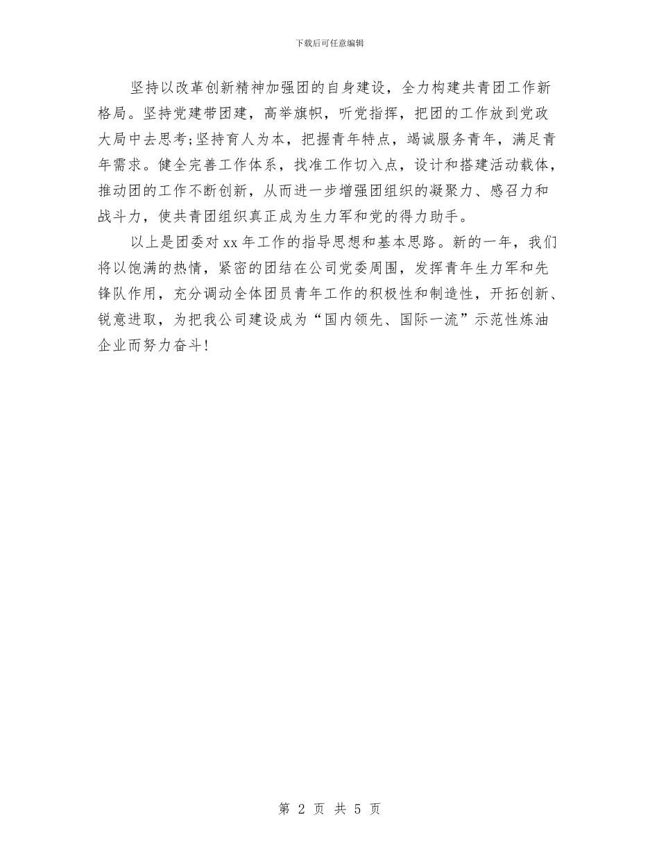 企业团支部2024年工作计划1与企业团支部下半年工作计划报告汇编_第2页