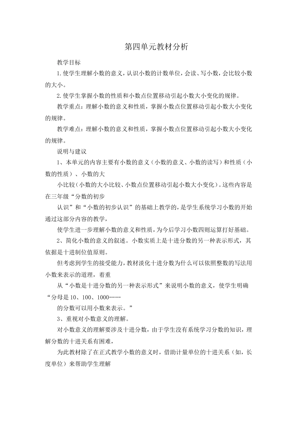 第四单元教材分析_第1页