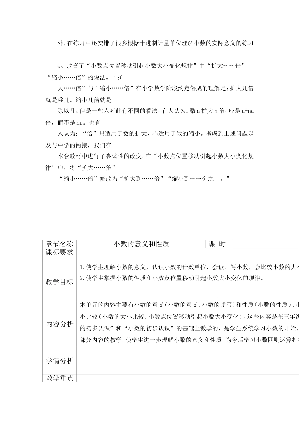 第四单元教材分析_第2页