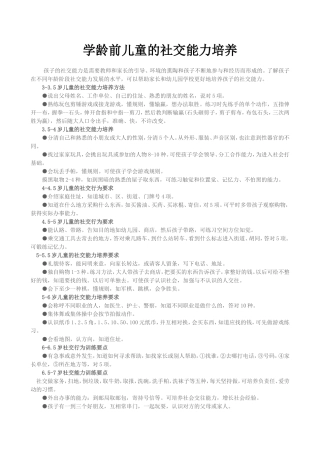 学龄前儿童的社交能力培养