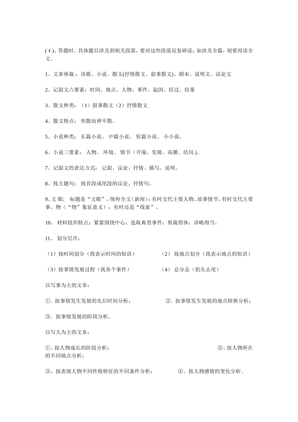 初中记叙文阅读答题技巧_第2页