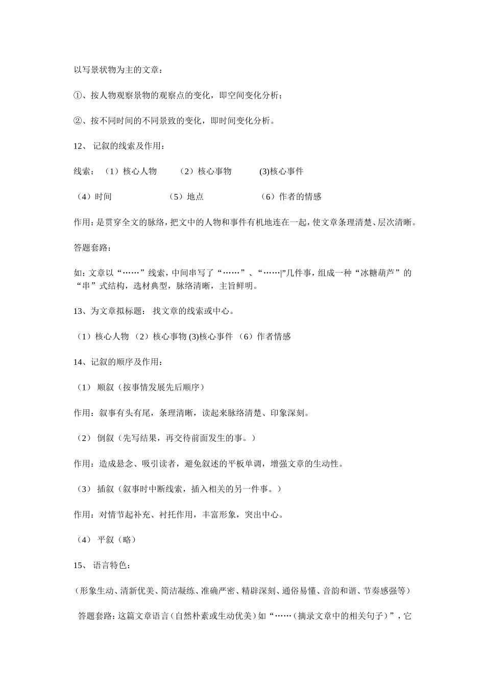 初中记叙文阅读答题技巧_第3页