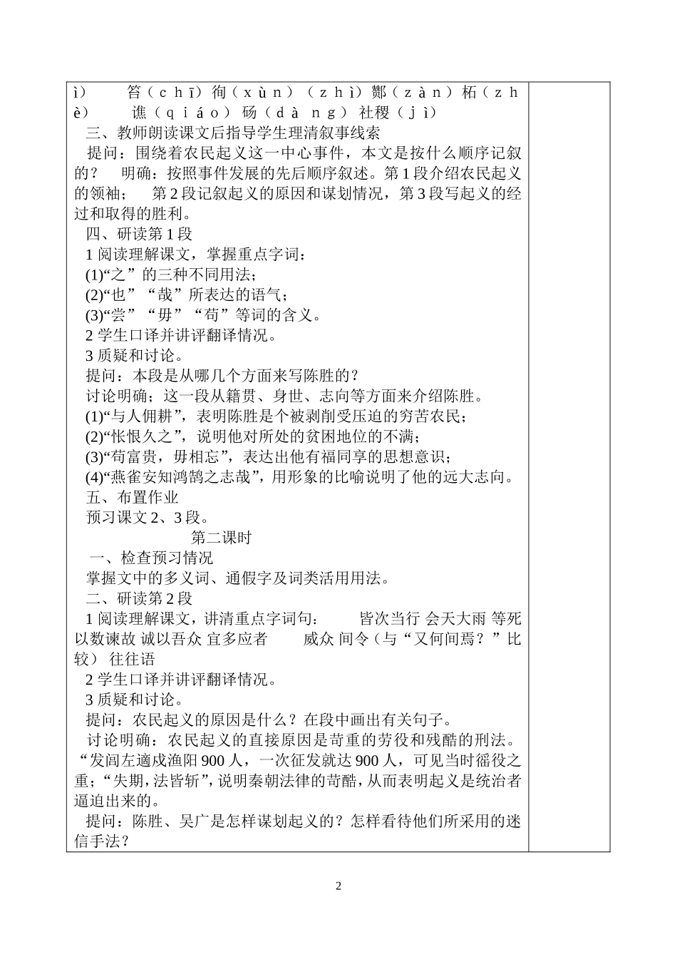 陈涉世家教学设计_第2页