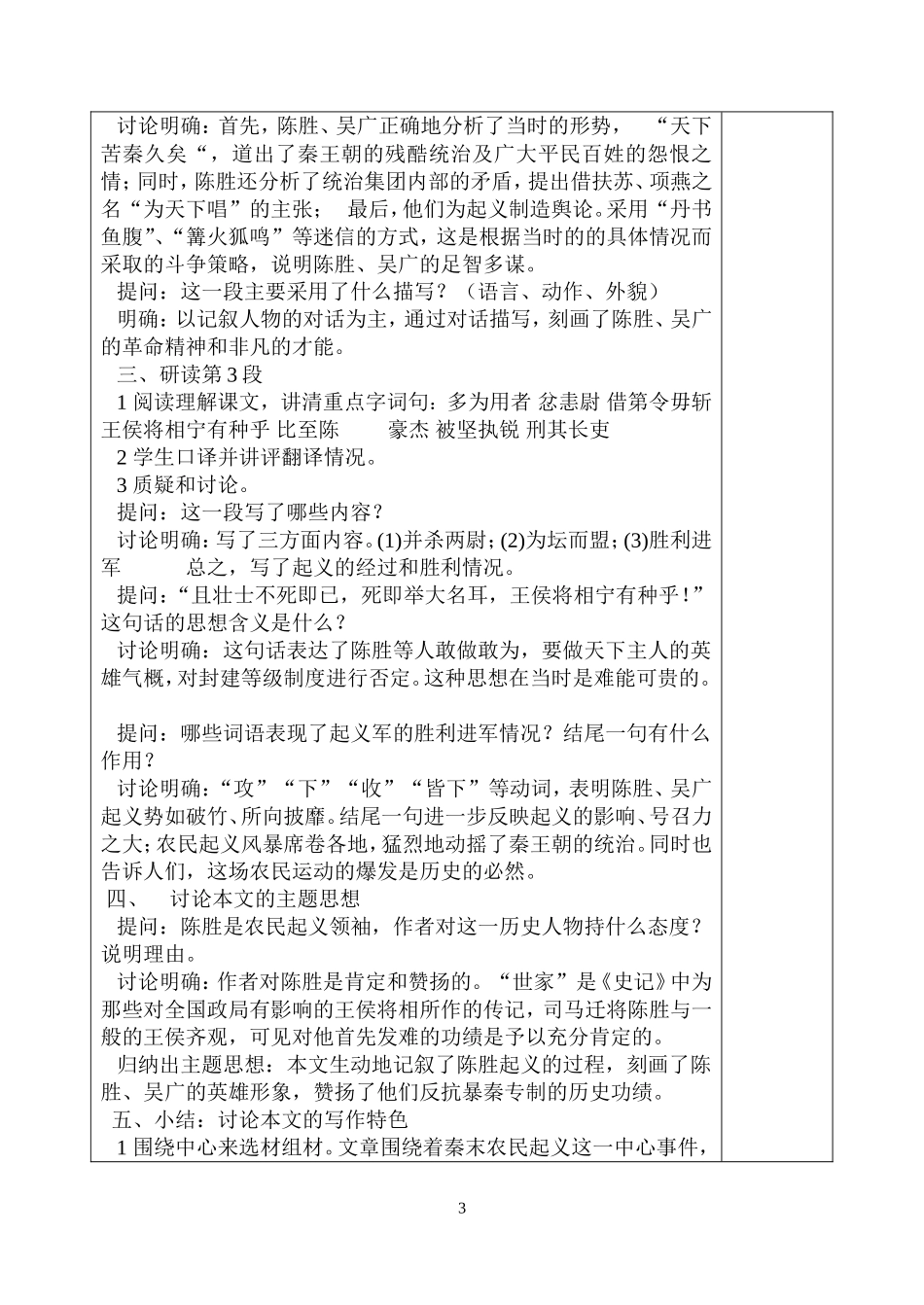陈涉世家教学设计_第3页