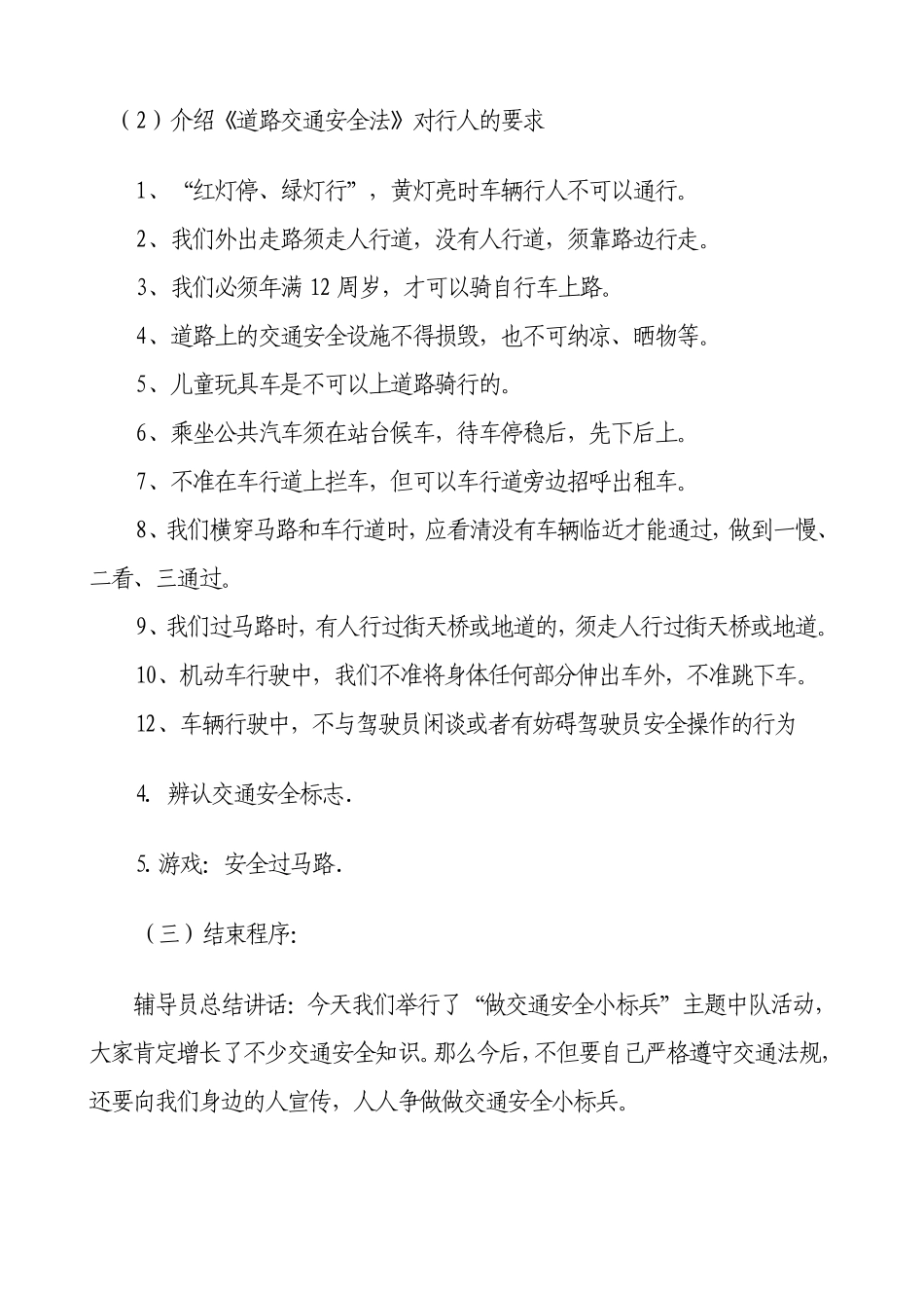 交通安全平安行动_第2页