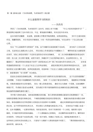 为未知而教,为未知而学