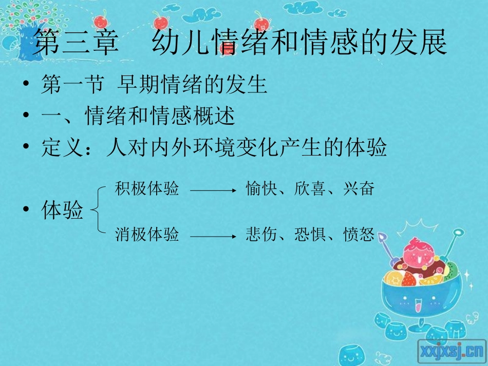 幼儿情绪和情感的发展_第1页