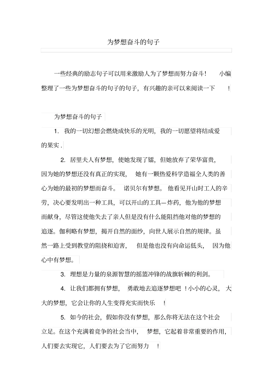 为梦想奋斗的句子_第1页