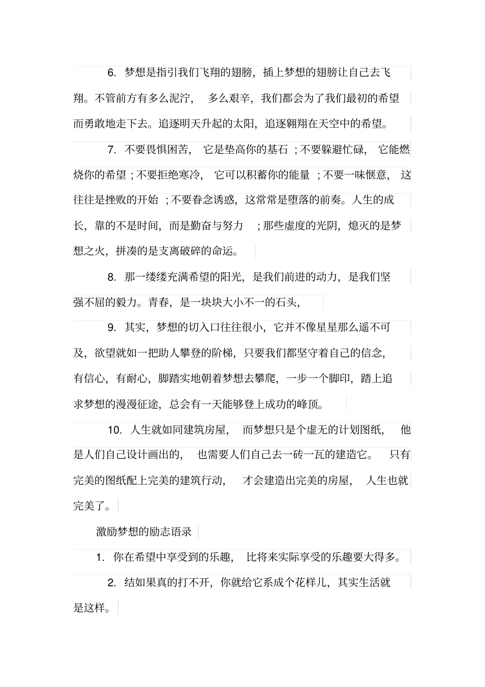 为梦想奋斗的句子_第2页