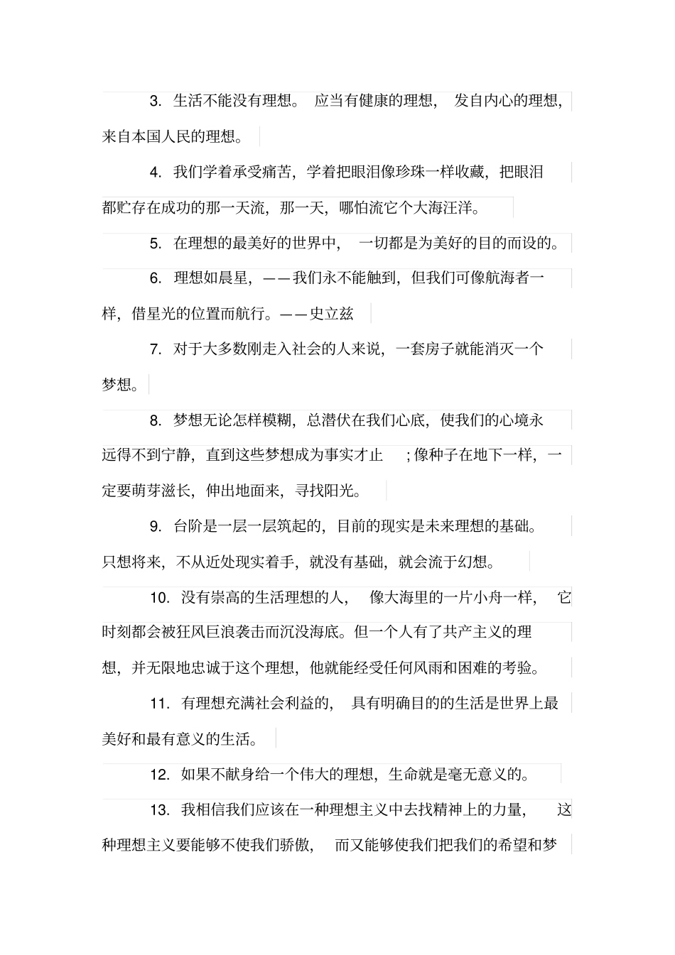 为梦想奋斗的句子_第3页