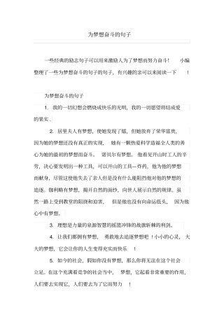 为梦想奋斗的句子