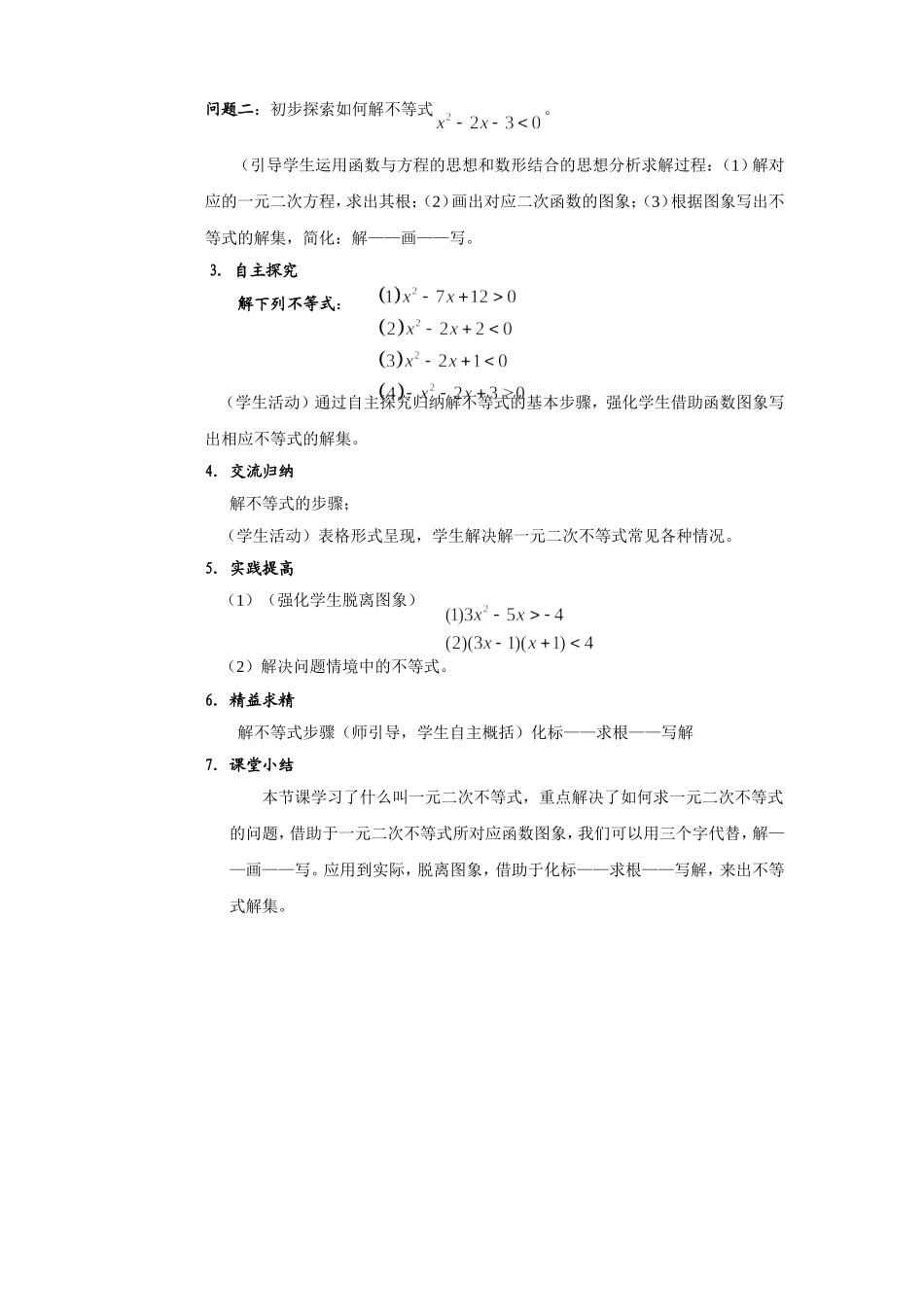 一元二次不等式教案电子稿_第2页