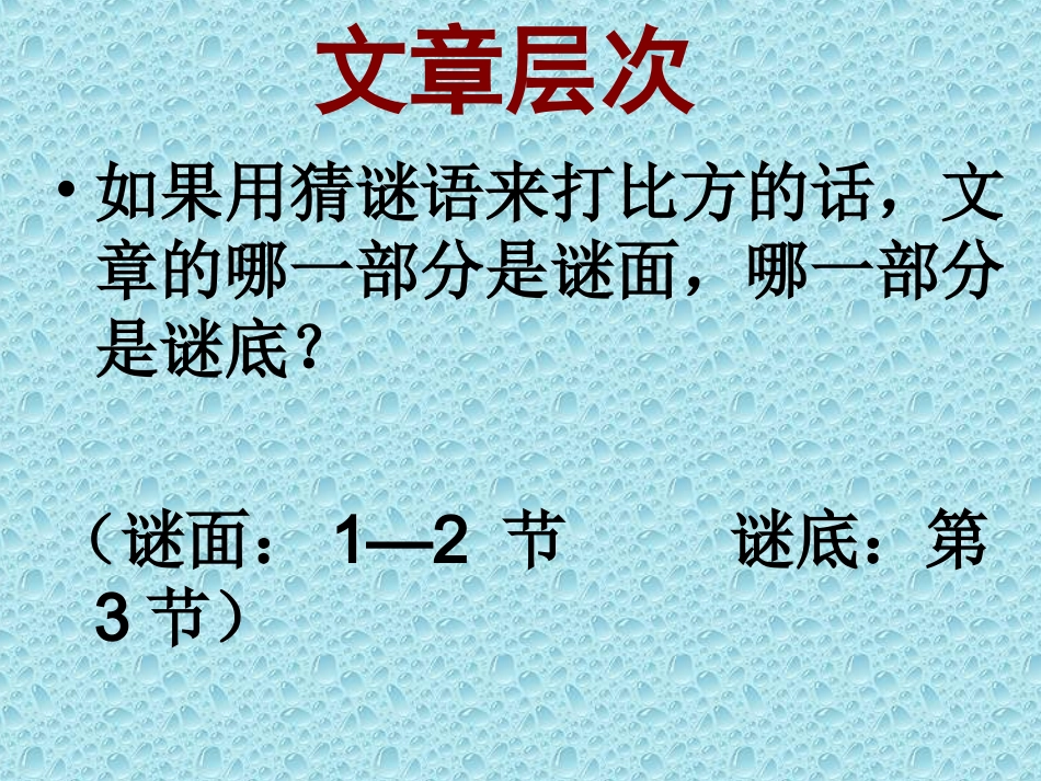 山谷中的谜底_第2页